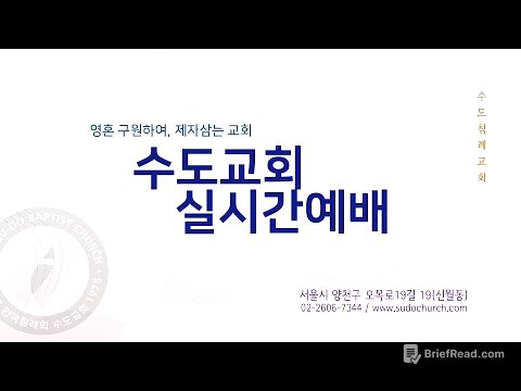 수도교회 실시간예배