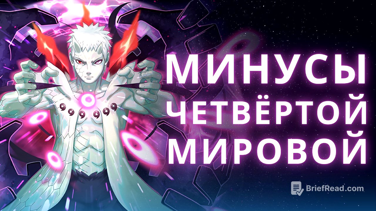 Наруто: Четвёртая рояльная война