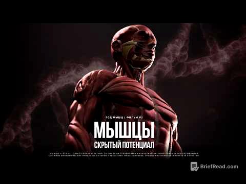 КАК ТРЕНИРОВКИ МЕНЯЮТ ТЕБЯ ИЗНУТРИ. От мозга и психики до иммунитета и гормонов. Год Мышц | Фильм #2