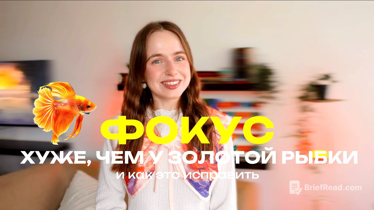Почему твой мозг не может фокусироваться и как вернуть контроль