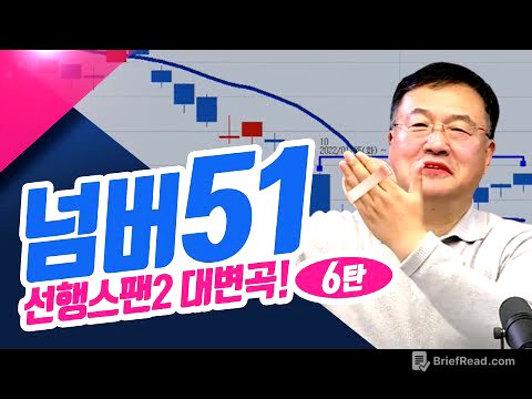 연말연시 특집 시리즈! #일목균형표 특정 숫자의 비밀, 넘버 51 ㅣ신창환의 종목상담소(23.12.26)