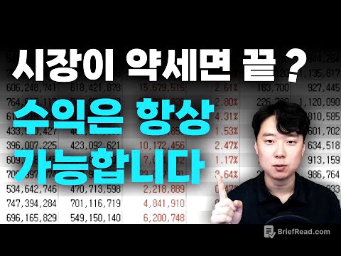 약세장에서도 수익을 내는 방법(9월 1주차 투자 공개)  | 10억 스터디 클럽