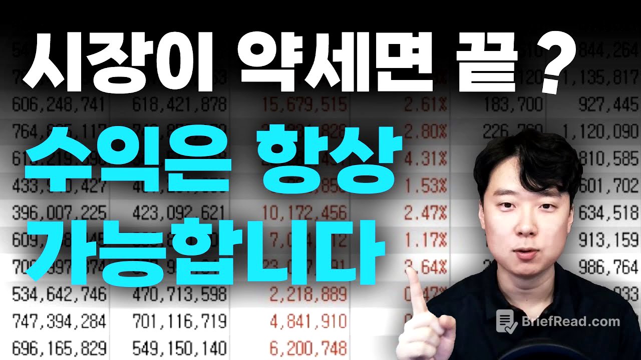약세장에서도 수익을 내는 방법(9월 1주차 투자 공개)  | 10억 스터디 클럽