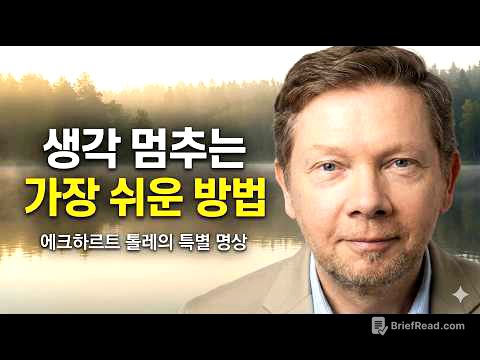 꼬리에 꼬리를 무는 생각, 5분 만에 스위치를 끄는 명상