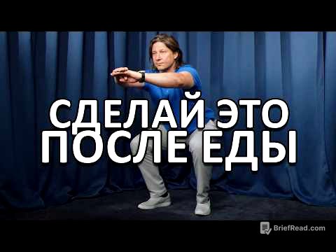 Врач РАСКРЫЛ секрет, что надо сделать сразу после еды, чтобы сахар НЕ ушел в жир
