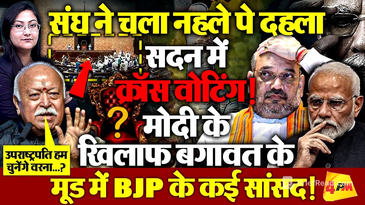 संघ ने चला चला बड़ा दांव ! मोदी के खिलाफ 'क्रॉस वोटिंग' के मूड में BJP के कई सांसद...