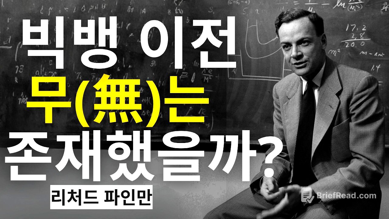 빅뱅 이전에는 무엇이 있었을까? 현대 물리학이 밝히는 우주의 진짜 시작 | 과학다큐