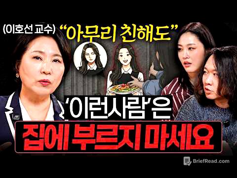 입은 옷이 나의 자존감과 사회적 지위를 결정하는 이유 (신아영, 이호선, 장홍제, 백인화 1부)