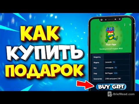 🎁 КАК КУПИТЬ ПОДАРОК В TELEGRAM. КОЛЛЕКЦИОННЫЕ NFT ПОДАРКИ В ТГ