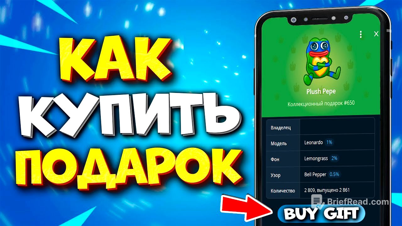 🎁 КАК КУПИТЬ ПОДАРОК В TELEGRAM. КОЛЛЕКЦИОННЫЕ NFT ПОДАРКИ В ТГ