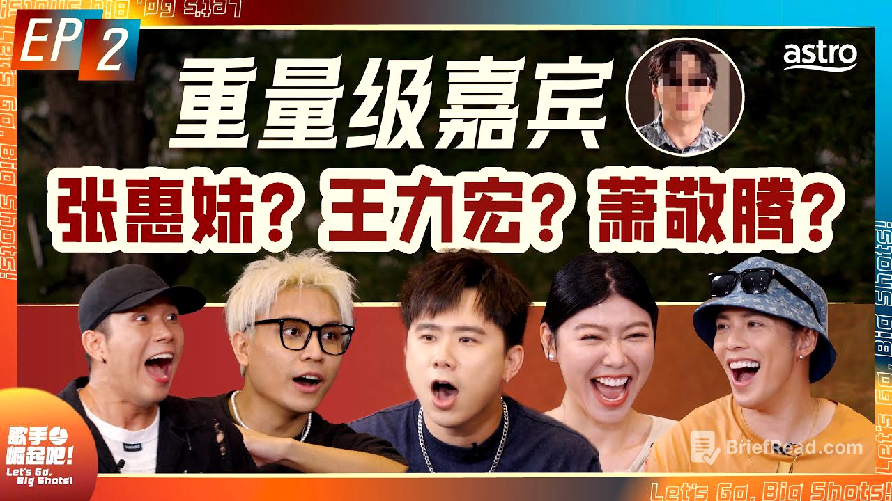 菲道尔霸气 抢下第一顺位｜7座金曲奖 导师竟然是XXX!!!｜歌手互投 3P唱功竟最后一名?｜大颖赵洁莹 大骂培永变态｜《歌手崛起吧》EP2