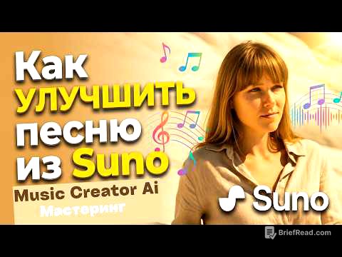 Как УЛУЧШИТЬ песню из Suno AI? 🔥 Тестирую Music Creator AI #SunoAI#Нейросеть#Обзор#musiccreatorai