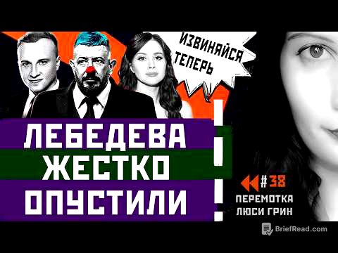 Малахов  с Захаровой, ругань Соловьева, унижение Лебедева, тупость Валуева. Перемотка №38