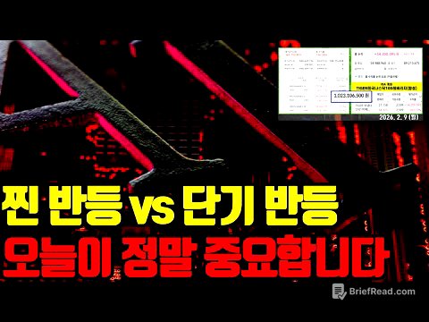 🔥 찐 반등 vs 단기 반등, 기막히게 중요한 변곡점에 위치해있습니다.