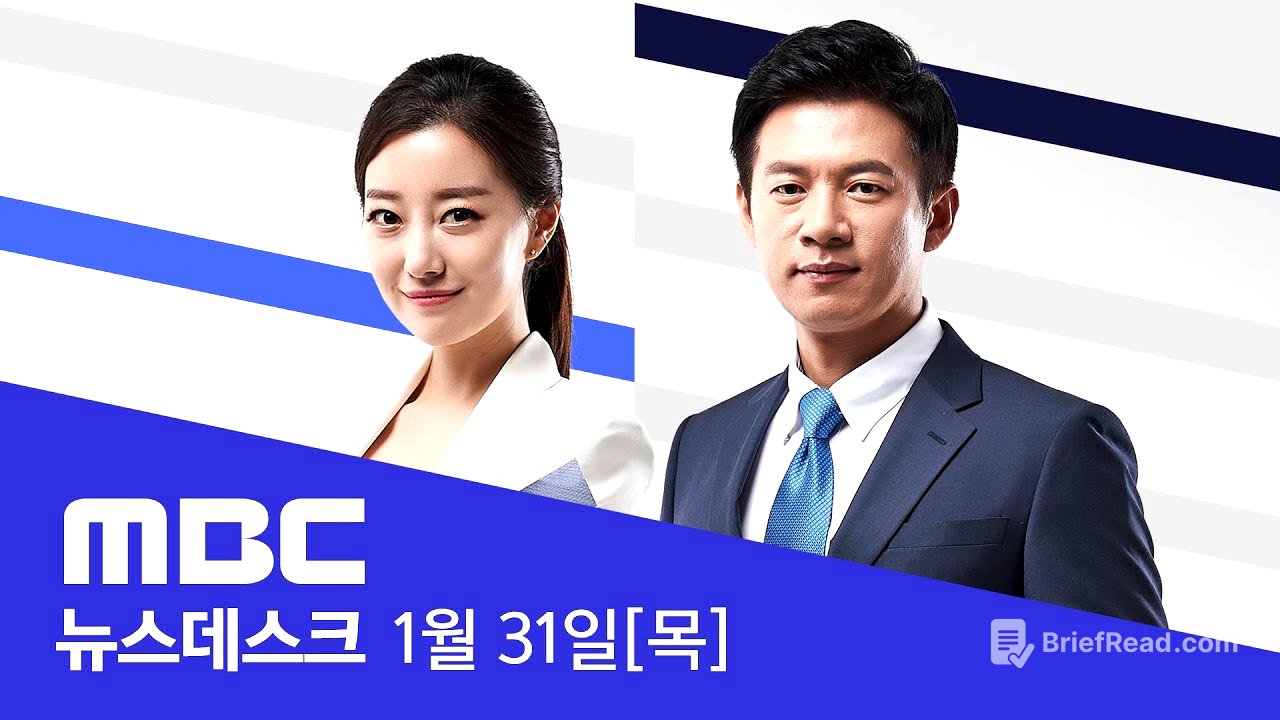 김경수 구속...與 "사법부 적폐세력 저항" vs 野  "대통령 특검"-[LIVE] MBC 뉴스데스크 2019년 01월 31일