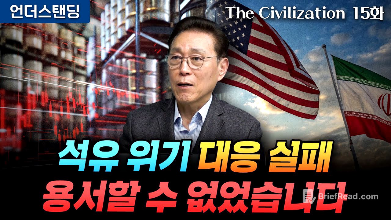 (15화) 한국 에너지 정책 엉망진창이 된 이유 | The Civilization 위대한 문명사 15화 | 서울대 김태유 명예교수