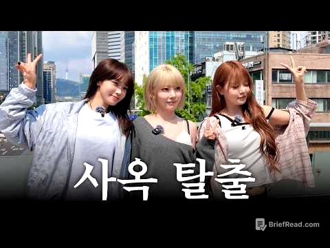 속보) 지금부터 회사 탈출하겠습니다.