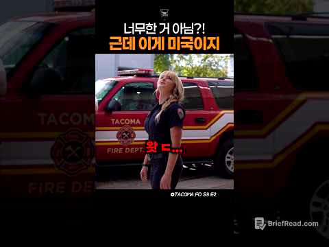 미국 소방관 신고식 스케일ㅋㅋㅋ 딸한테 이래도 됨?!