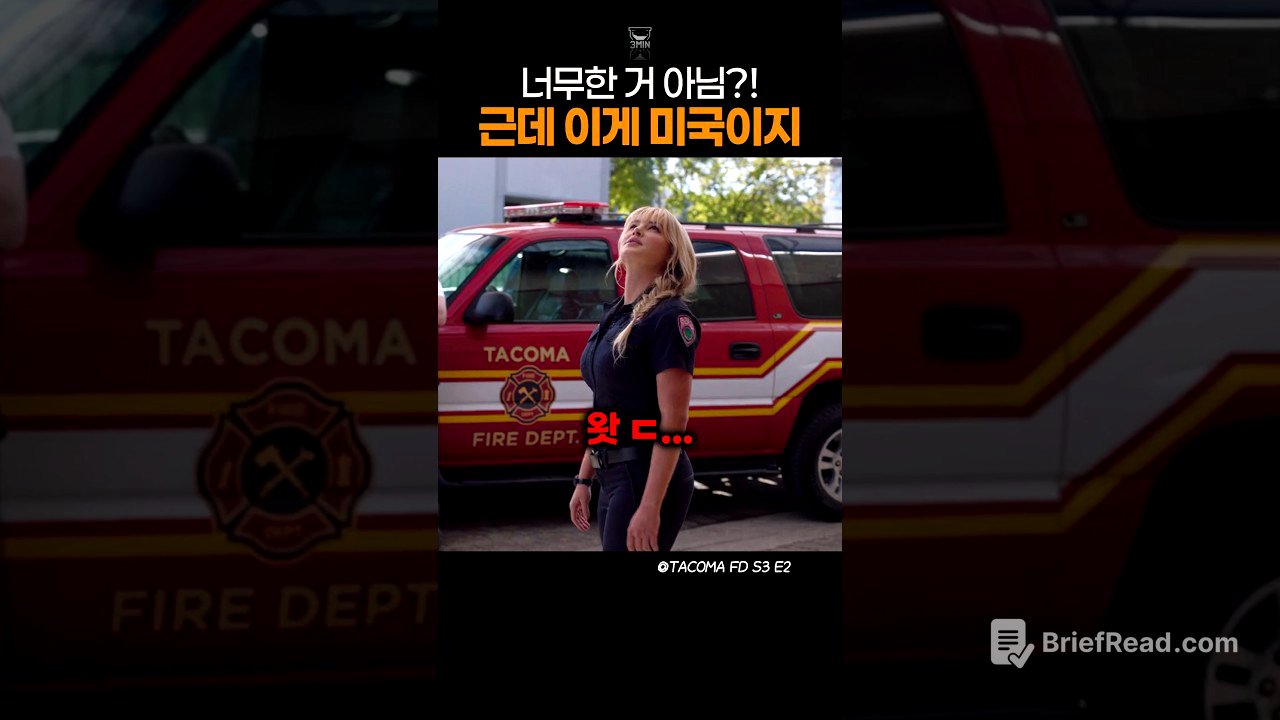 미국 소방관 신고식 스케일ㅋㅋㅋ 딸한테 이래도 됨?!