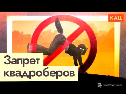 Государство против детей | Квадроберам — бой (English subtitles) @Max_Katz