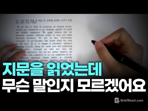 큰일난 겁니다. 지금 당장 이렇게 하세요. | 영어 독해 공부법, 수능 영어 공부법