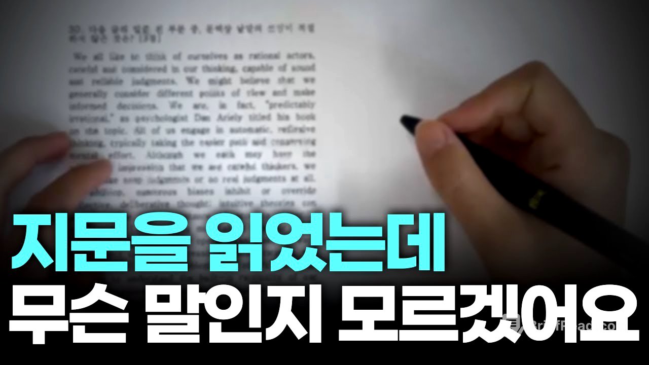 큰일난 겁니다. 지금 당장 이렇게 하세요. | 영어 독해 공부법, 수능 영어 공부법