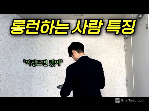 오래 버티려면 버려야 하는 생각