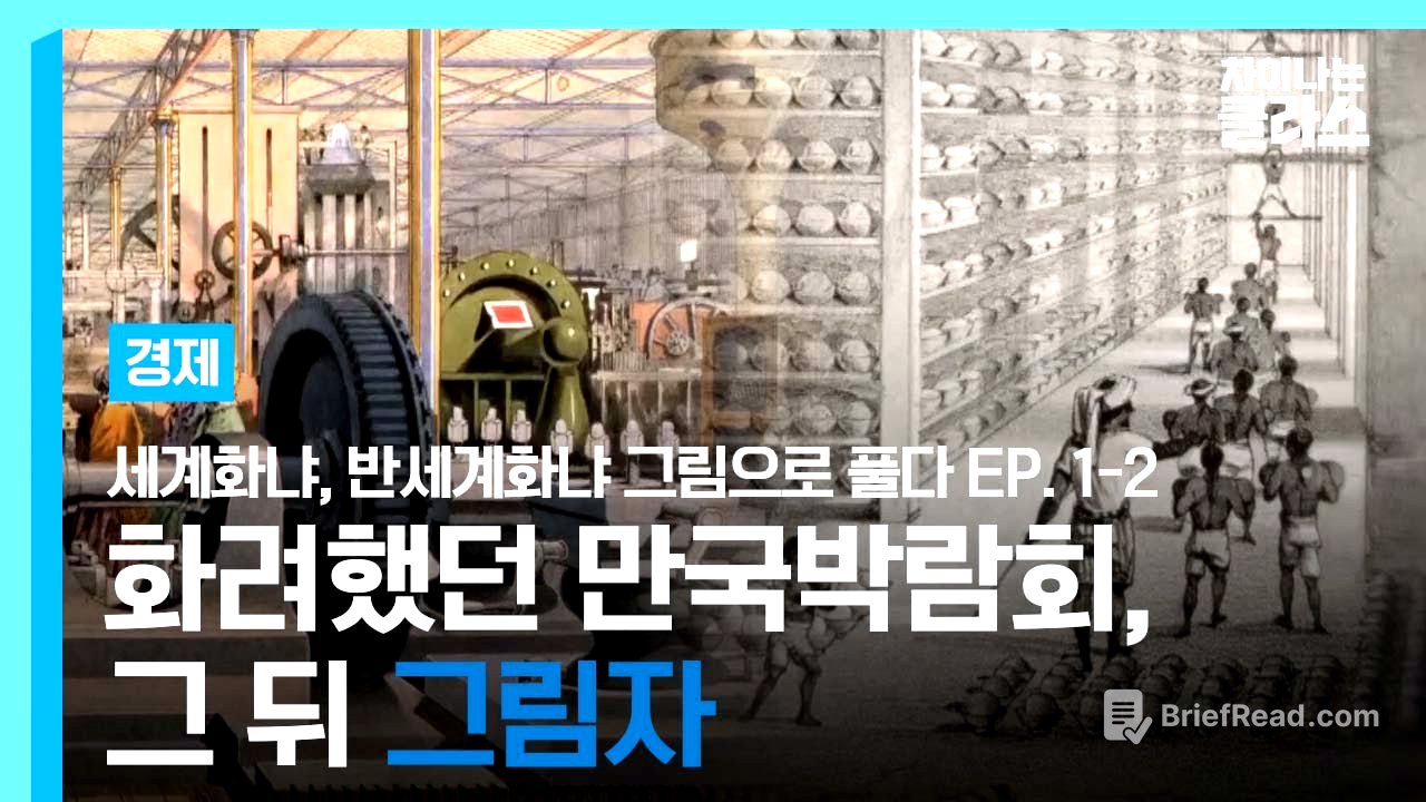 강제적 VS 자발적, 세계화의 두 얼굴｜'세계화냐, 반세계화냐 그림으로 풀다' 송병건 교수｜차이나는 클라스｜JTBC 200108 방송