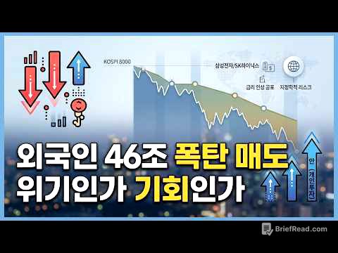 코스피 8000 시대에 외국인이 46조 원을 던진 진짜 이유
