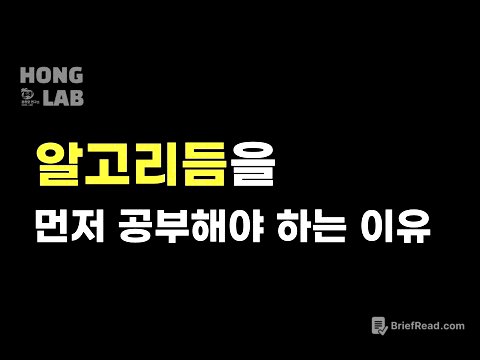 알고리듬 공부해야 하는 이유