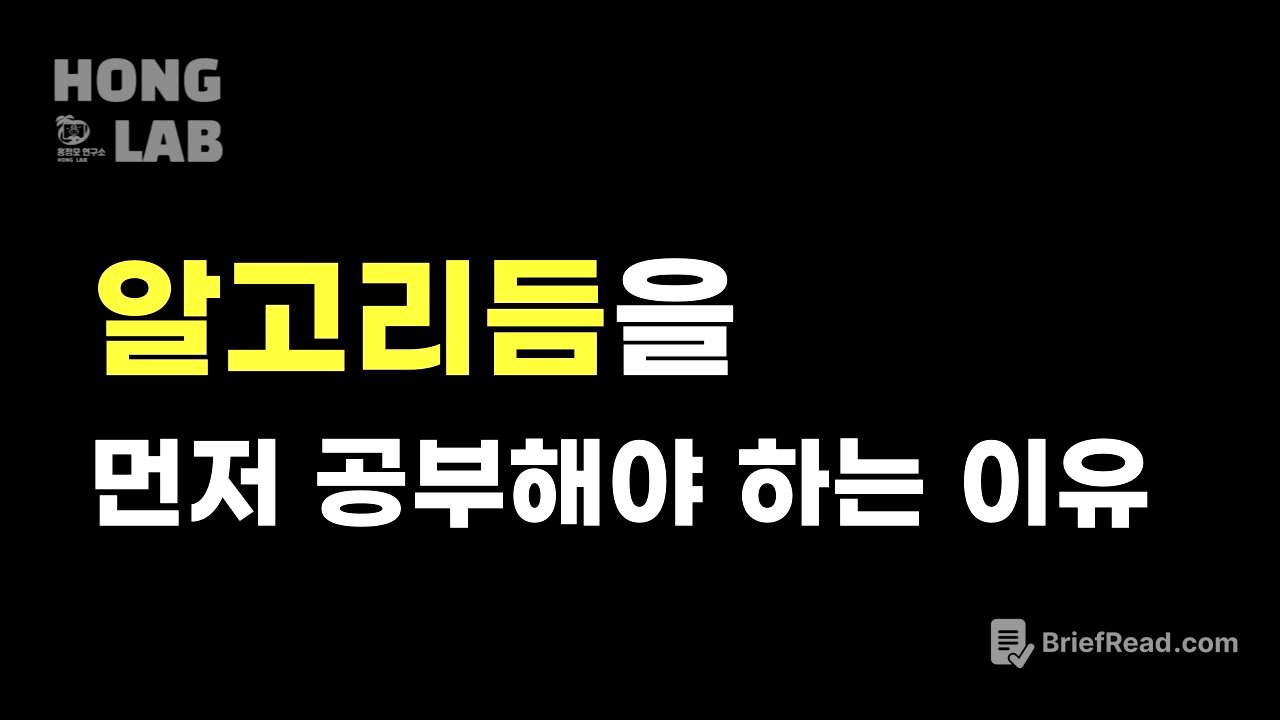 알고리듬 공부해야 하는 이유