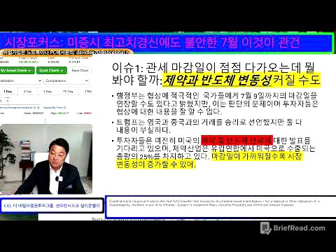 6월30일 Market Focus: 미증시 최고치경신에도 불안한 7월 5가지 새로운 현상