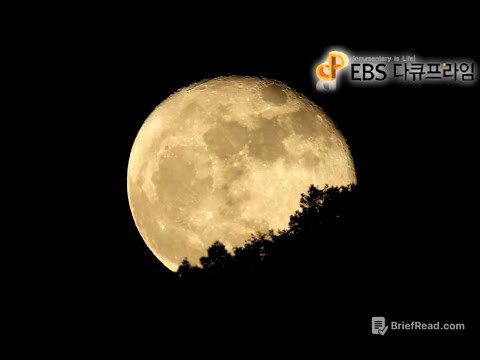 EBS 다큐프라임 - Docuprime_달의 기적 ( 달이 차오른다 )_#001