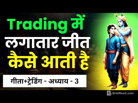 Trading में लगातार जीत कैसे आती है? | Gita Chapter 3 का असली ट्रेडिंग रहस्य