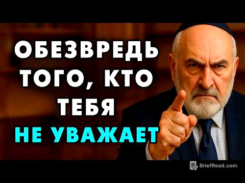 Эти 8 советов Помогут вам Справиться с теми, кто Вас Не Уважает! Еврейская мудрость