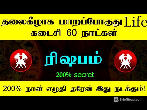 🔥ரிஷபம் - தலைகிழாக மாறப்போகுது Life | கடைசி 60 நாட்கள் | 200% நான் எழுதி தரேன் இது நடக்கும்