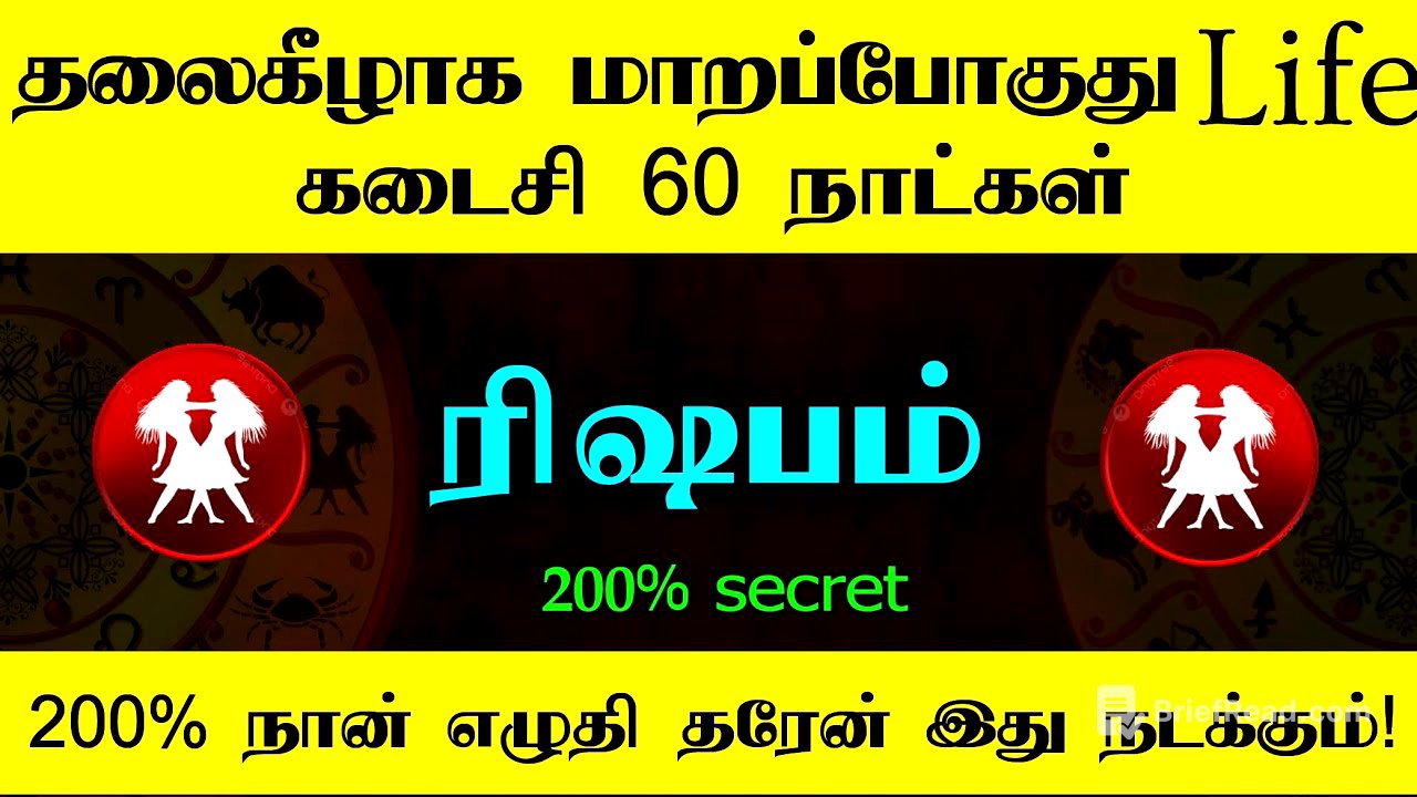 🔥ரிஷபம் - தலைகிழாக மாறப்போகுது Life | கடைசி 60 நாட்கள் | 200% நான் எழுதி தரேன் இது நடக்கும்