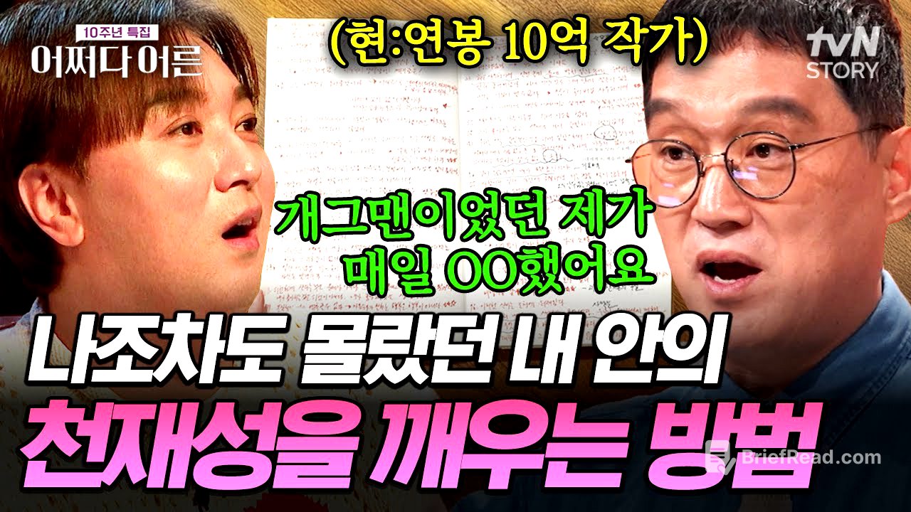 개그맨에서 연봉 10억 작가로 변신한 고명환의 비법은 '이것'⁉️ 정해진 틀을 깨고 사고방식을 바꾸는 가장 효과적인 법✅ #어쩌다어른10주년