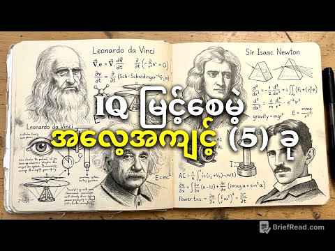 ဉာဏ်ရည်တိုးတက်စေမဲ့ အလေ့ကျင့် ၅ ခု | 5 habits that will increase your IQ