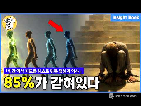 인류 대부분은 이 의식 수준에 갇혀있다 (의식 혁명)