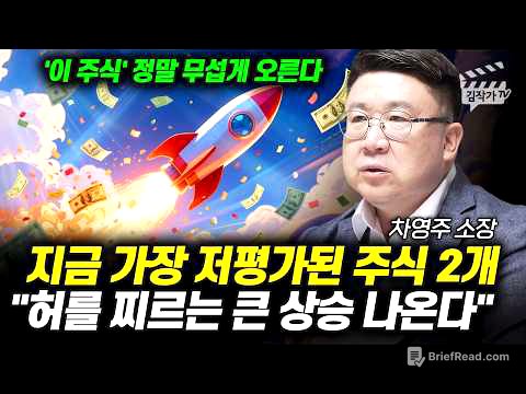 10월부터 주도주 1순위 유망주식, 앞으로 정말 무섭게 오를 겁니다 (차영주 소장)