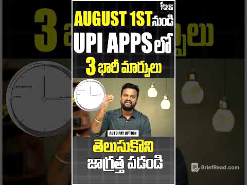 🔴August 1 st నుండి upi apps లో 3 భారీ మార్పులు తెలుసుకొని జాగ్రత్త పడండి