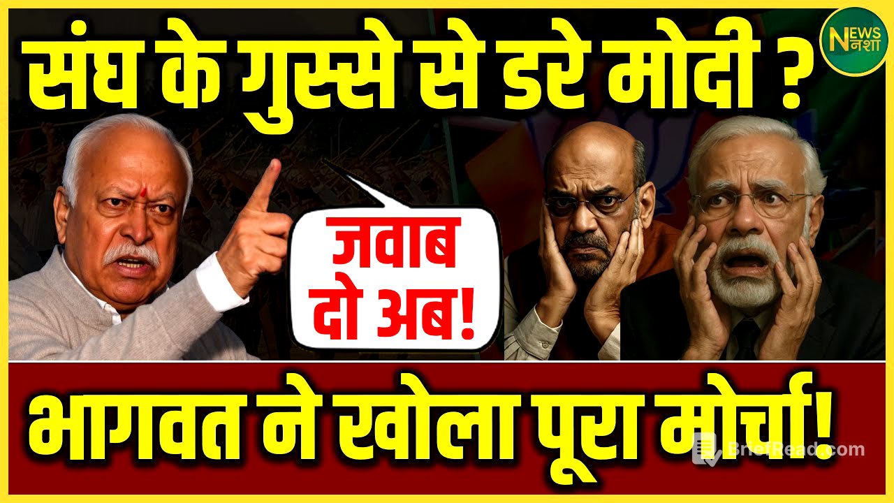 संघ के तेवर सख्त! Modi पर बढ़ा दबाव? | NewsNasha