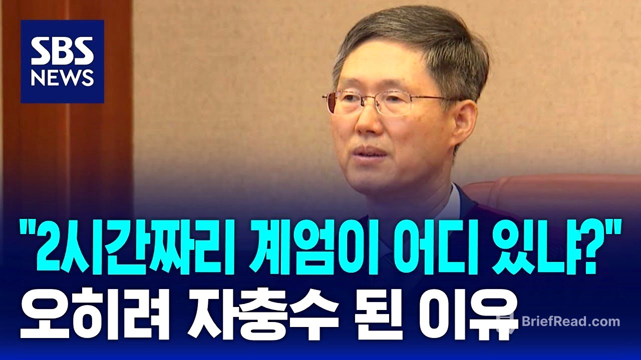 [뉴스특보] "2시간짜리 계엄이 어디 있냐?"…오히려 자충수 된 이유 / SBS