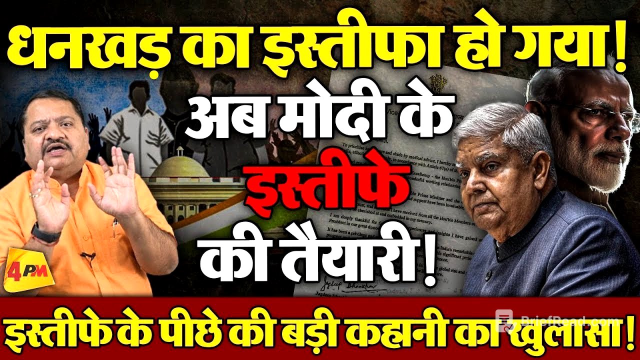 संजय जोशी का नाम क्यों आया धनखड के इस्तीफ़े के पीछे ॥ Dhankhar ॥ Politics