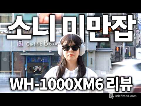 (구독자 이벤트) 전설이 돌아왔다… 소니 WH-1000XM6 찐리뷰