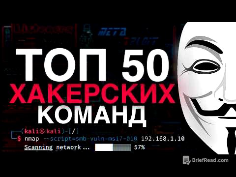 Ты точно не знаешь эти 50 хакерских команд Kali Linux! | Как стать хакером в 2025