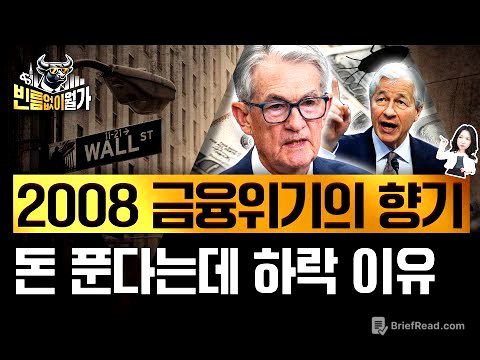 서브프라임 대출 부실, 지역은행 위기설...파월이 지금 '긴축 끝' 꺼낸 이유