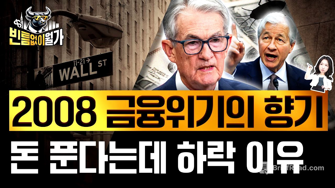 서브프라임 대출 부실, 지역은행 위기설...파월이 지금 '긴축 끝' 꺼낸 이유