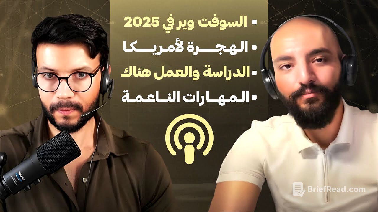 خبرة ١٠ سنين فى السوفت وير، ازاى تختار المجال المناسب، السفر والدراسه في امريكا والإرتباط